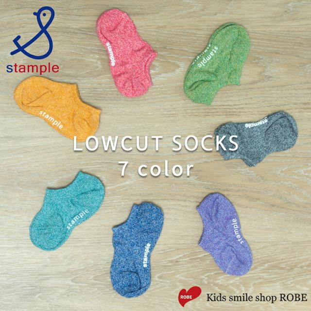 靴下 キッズ レディース メンズ Stample 無地 ナチュラル くつ下 子供 M L Xl Ll 靴下 履きやすい 滑り止め すべり止め 親子お揃い 子どの通販はau Pay マーケット キッズスマイルショップｒｏｂｅ