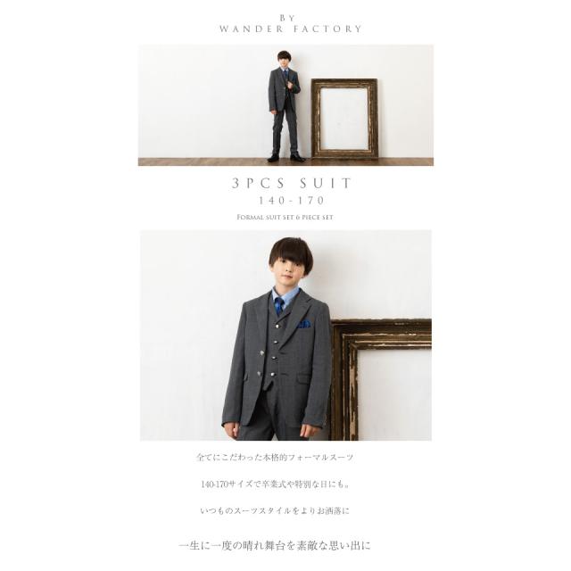 美品　ワンダーファクトリー　サイズ170A 卒業式、入学式　男子スーツ WF BY WANDER FACTORY フォーマル キッズ 男の子 卒業式 小学校 140