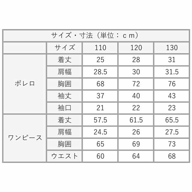 デコラピンキーズ フォーマルワンピース 110 入学式 卒園式 ボレロワンピース