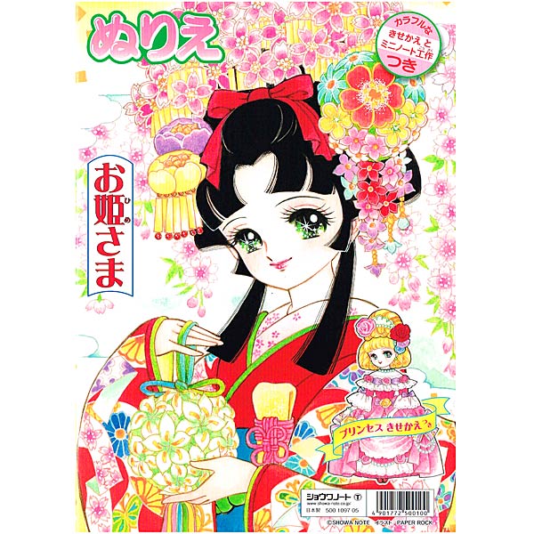 メール便 Ok ある国 の お 姫 様 の ぬりえ プリンセス ワールド おしゃれ で かわいい 文房具 の ドイブングテンの通販はau Pay マーケット ドイブングテン メール便 Ok ある国 の お 姫 様 の ぬりえ プリンセス ワールド おしゃれ で かわいい 文房具 の ドイブングテンの通販はau Pay マーケット ドイブングテン