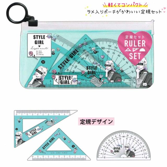 メール便 OK】 スケールセット 定規セット 分度器 三角定規 女の子