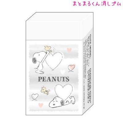 メール便 OK 消しゴム 女の子 向け スヌーピー snoopy まとまる