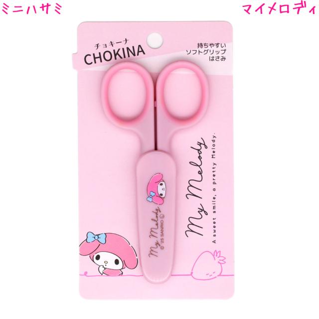 サンリオ マイメロ ダイカット はさみ マイメロ はさみ】マイメロ ダイカット ハサミ はさみ ピンク マイ