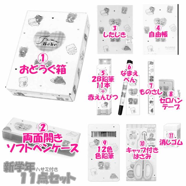 文具セット 文房具セット 小学校 小学生 女の子 向け フワベベ くま ねこ 入学 カミオジャパン おしゃれ で かわいい 文房具_1
