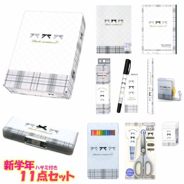 文具セット 文房具セット 小学校 小学生 女の子 向け チェックエモーションズ 入学 カミオジャパン おしゃれ で かわいい 文房具