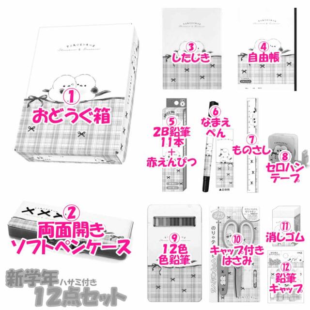 文具セット 文房具セット 小学校 小学生 女の子 向け シマタロズ 入学