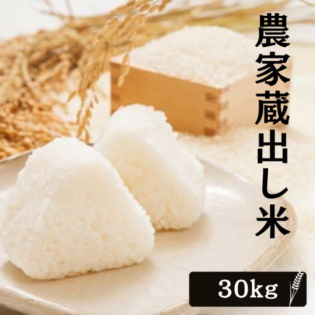無洗米 玄米 米 お米 こめ 30kg 送料無料 訳あり ブレンド米 福島の農家蔵出し米 大粒 30kg (5kg×6) 【別途送料 北海道＋400円 九州＋600円 沖縄・離島＋2500円】