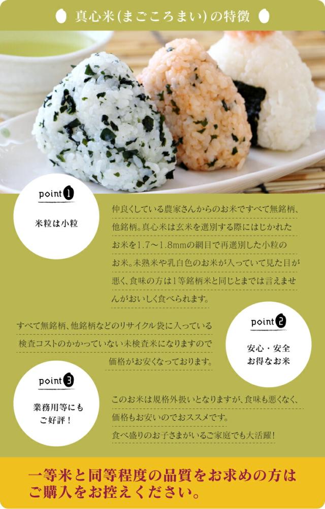 米 お米 こめ 送料無料 訳あり 小粒 ブレンド米 真心米 30kg【別途送料 北海道＋ 九州＋ 沖縄・離島＋】_4