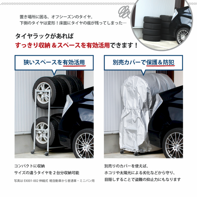 タイヤラック 幅固定 アジャスター付 日本燕三条製 8本 屋外 2段式 物置 保管 タイヤ収納 耐荷重200kg カバー選択可能  EX001-001Aの通販はau PAY マーケット 遠藤ワークス au PAY マーケット－通販サイト