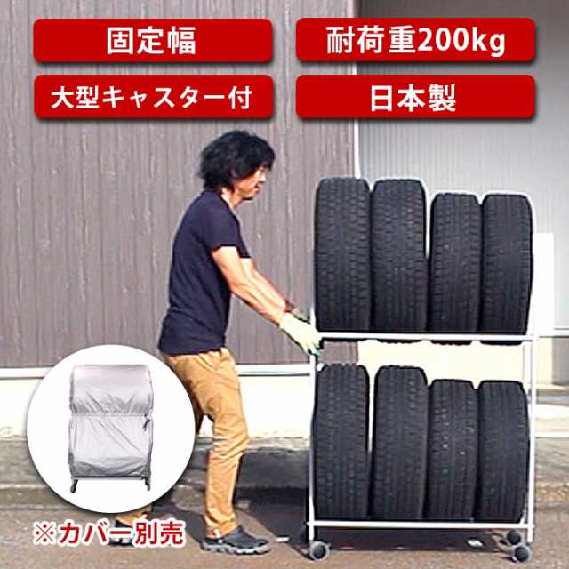 タイヤラック 日本燕三条製 タイヤスタンド 幅固定 キャスタータイプ 耐荷重:200kg 約幅92.5×奥行40×高さ126.5cm - 5