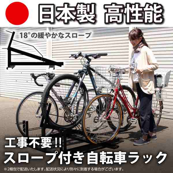 日本燕三条製】自転車スタンド 自転車ラック サイクルスタンド サイクルラック 工事不要！ スロープ付き自転車ラック 3台用  EX202-03の通販はau PAY マーケット 遠藤ワークス au PAY マーケット－通販サイト