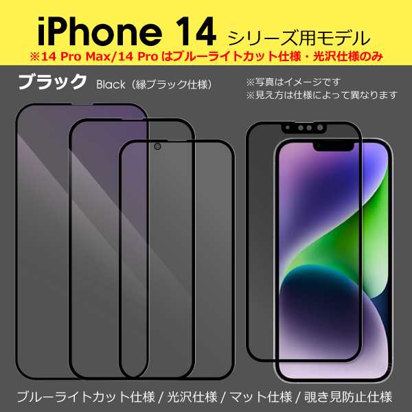 iPhone13 13pro 14　覗き見防止　液晶保護フィルム　全面保護　1枚