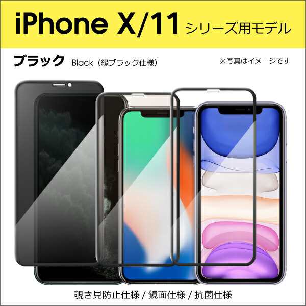 ガラス保護フィルム　iPhone11　iPhoneXR　液晶画面　全面保護