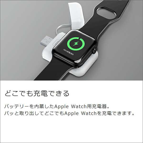 どこでも充電できる】 Apple Watch 充電器 モバイルバッテリー