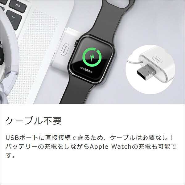 どこでも充電できる】 Apple Watch 充電器 モバイルバッテリー