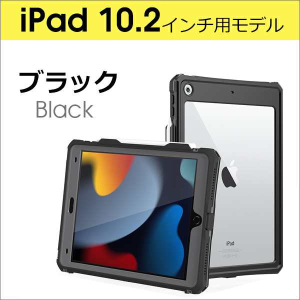 iPad 第9世代 第10世代 Air 第5世代 Pro 11インチ 10.5インチ 10.9インチ ケース 防水 カバー 衝撃吸収 ペンホルダー付き  お風呂 雨 プー｜au PAY マーケット