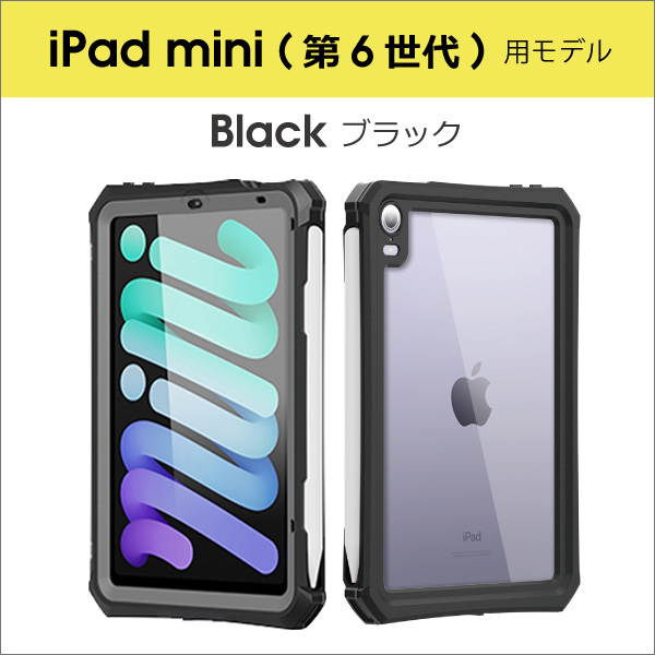 iPad mini6 mini4 mini 第6世代 第4世代 ケース カバー 防水 衝撃吸収 