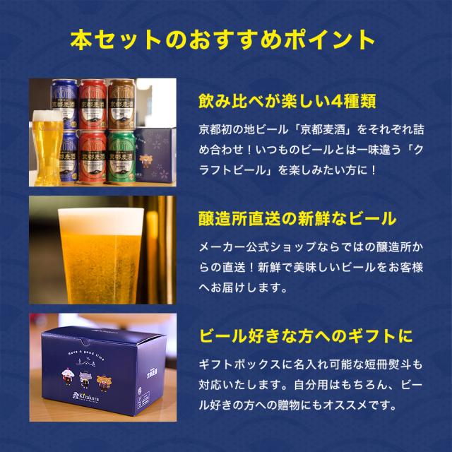 ビール ギフト クラフトビール 飲み比べ セット 黄桜 京都麦酒 
