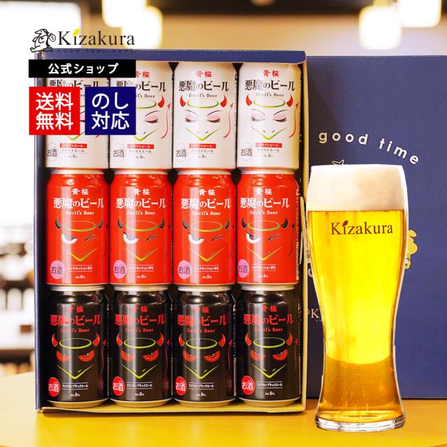 ビール ギフト ホワイトデー クラフトビール 飲み比べ 黄桜 悪魔のビール 3種12缶 セット 350ml 12本 詰め合わせ 地ビール 送料無料 誕生日 プレゼント 寒中見舞いの通販は