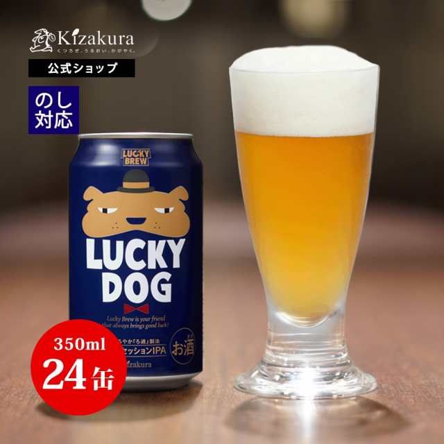 クラフトビール ビール 黄桜 ラッキードッグ 350ml 24本 ケース 詰め合わせ 地ビール まとめ買い ホワイトデー 寒中見舞いの通販は