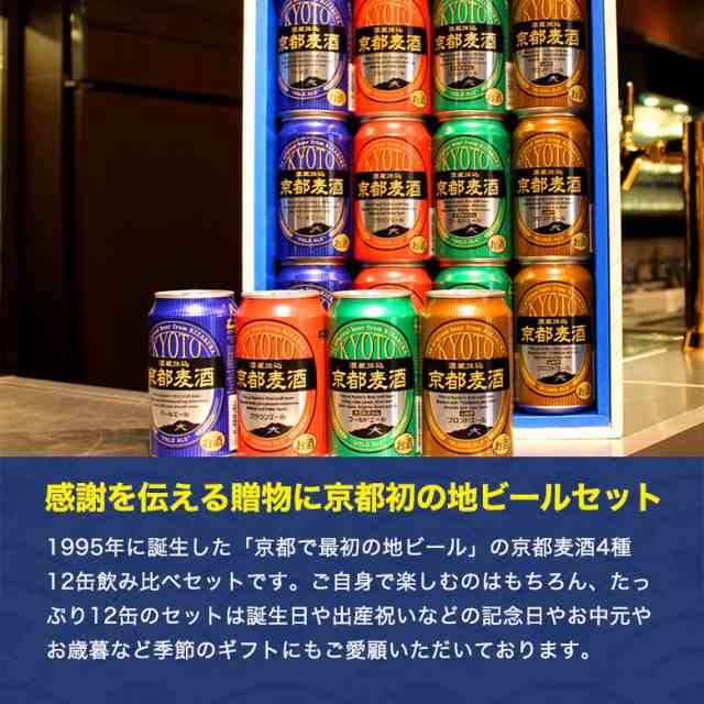 人気商品ランキング 黄桜 京都麦酒12缶アソート 4種12缶 350ml×12本 クラフトビール ビール 飲み比べ 詰め合わせ 地ビール 誕生日  プレゼント ギフト 御歳暮 お歳暮 gts.com.pe