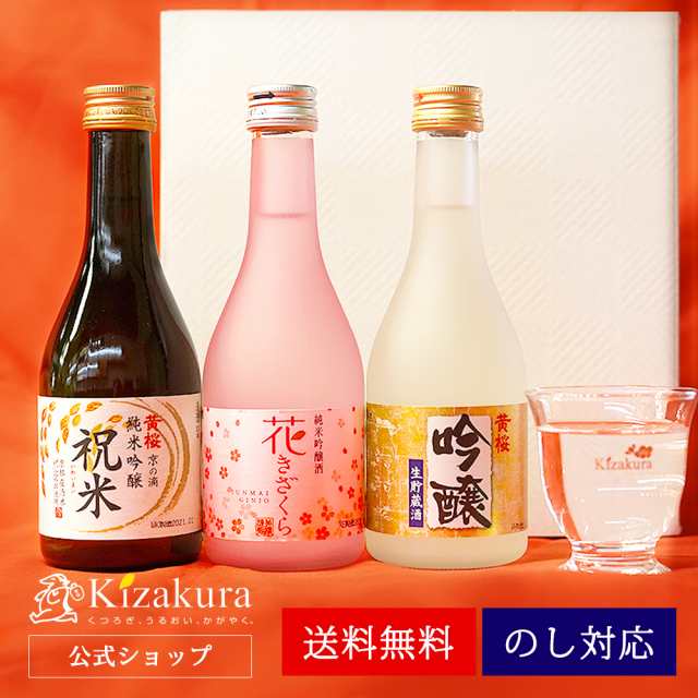 日本酒 ギフト お歳暮 御歳暮 日本酒セット 飲み比べ 黄桜 はんなり