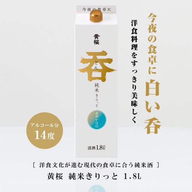 日本酒 純米酒 お歳暮 御歳暮 黄桜 呑 純米きりっと 1.8L 6本 1ケース