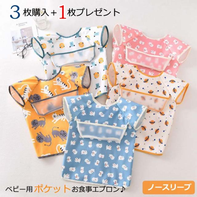 メール便送料無料 お食事エプロン 袖なしお食事用エプロン 赤ちゃん 食事 エプロン 女の子 ベビー 子供 スタイ おしゃれ 可愛い かわいいの通販はau Pay マーケット 浪漫樹