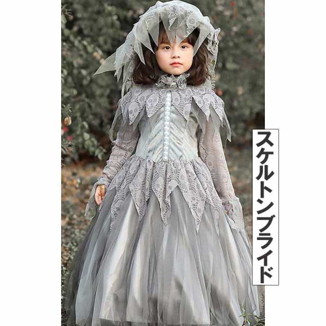 メール便送料無料 ハロウィン 衣装 花嫁 鬼嫁 コスプレ 仮装 変装 花嫁ゾンビ鬼嫁 ベール付きコスプレ お姫様 デビル コスチューム コスプレ衣装  キッズ 子供用 女の子 ハロウィン衣装 変身 イベント パーティー ステージ 学園祭 文化祭 余興 舞台演出服 お化け屋敷の通販 ...