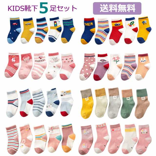 送料無料 靴下 ソックス キッズ 子供 靴下 5足セット ソックス キッズ 男の子 女の子 ベビー 子供用 ファッション 保育園 幼稚園 小学生 の通販はau Pay マーケット 浪漫樹