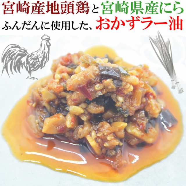 おかずラー油-宮崎辛飯 120g×2袋 送料無料 ラー油 宮崎地頭鶏 宮崎産にら おかず 美味しい 辛飯 都城商業高校 カリー専門店トプカの通販はau  PAY マーケット - 笑喜亭