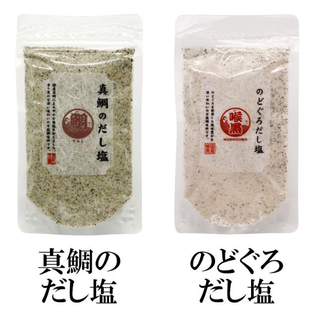 だし塩 17種 調味塩 オールスターズ 160g×14袋 90g×3袋 送料無料 調味塩 出汁 真鯛だし塩 あごだし塩 昆布だし塩 伊勢えびだし塩 しじみのだし塩 甘えびのだし塩 かきだし塩 のどぐろだし塩 雲丹万能調味塩 ふぐだし塩 かにだし塩 あおさだし塩 いりこだし塩
