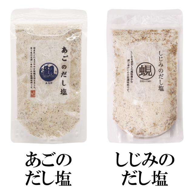 だし塩 17種 調味塩 オールスターズ 160g×14袋 90g×3袋 送料無料 調味塩 出汁 真鯛だし塩 あごだし塩 昆布だし塩 伊勢えびだし塩 しじみのだし塩 甘えびのだし塩 かきだし塩 のどぐろだし塩 雲丹万能調味塩 ふぐだし塩 かにだし塩 あおさだし塩 いりこだし塩