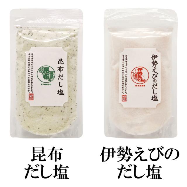 だし塩 17種 調味塩 オールスターズ 160g×14袋 90g×3袋 送料無料 調味塩 出汁 真鯛だし塩 あごだし塩 昆布だし塩 伊勢えびだし塩 しじみのだし塩 甘えびのだし塩 かきだし塩 のどぐろだし塩 雲丹万能調味塩 ふぐだし塩 かにだし塩 あおさだし塩 いりこだし塩