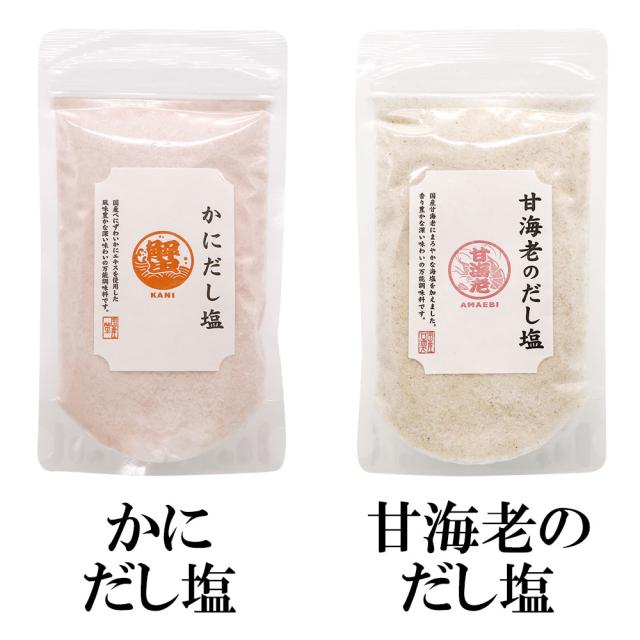 だし塩 17種 調味塩 オールスターズ 160g×14袋 90g×3袋 送料無料 調味塩 出汁 真鯛だし塩 あごだし塩 昆布だし塩 伊勢えびだし塩 しじみのだし塩 甘えびのだし塩 かきだし塩 のどぐろだし塩 雲丹万能調味塩 ふぐだし塩 かにだし塩 あおさだし塩 いりこだし塩