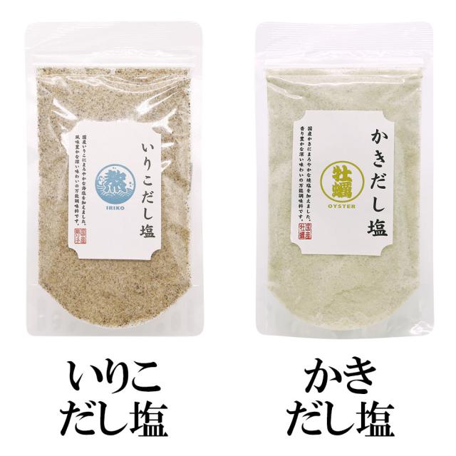 だし塩 17種 調味塩 オールスターズ 160g×14袋 90g×3袋 送料無料 調味塩 出汁 真鯛だし塩 あごだし塩 昆布だし塩 伊勢えびだし塩 しじみのだし塩 甘えびのだし塩 かきだし塩 のどぐろだし塩 雲丹万能調味塩 ふぐだし塩 かにだし塩 あおさだし塩 いりこだし塩