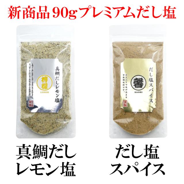 だし塩 17種 調味塩 オールスターズ 160g×14袋 90g×3袋 送料無料 調味塩 出汁 真鯛だし塩 あごだし塩 昆布だし塩 伊勢えびだし塩 しじみのだし塩 甘えびのだし塩 かきだし塩 のどぐろだし塩 雲丹万能調味塩 ふぐだし塩 かにだし塩 あおさだし塩 いりこだし塩