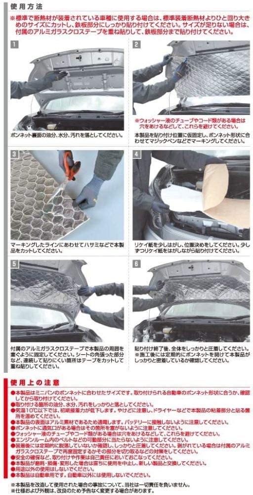 エーモン 静音計画 エンジンルーム静音シート ミニバン用 約450 1500mm 2671 の通販はau Pay マーケット Premium Select