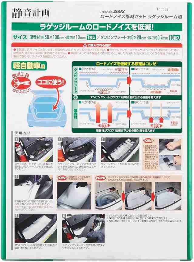 エーモン 静音計画 ロードノイズ低減セット ラゲッジルーム用 軽自動車用 2692 の通販はau Pay マーケット Premium Select