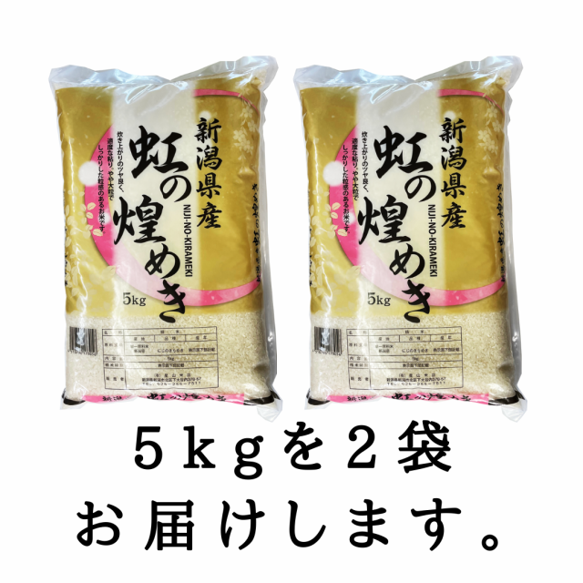 10kg　マーケット　【送料無料※沖縄別送+2,200円】　令和5年　PAY　精米　PAY　安い　お米　10キロ　au　米　安い　虹の煌めき　マーケット店　マーケット－通販サイト　au　にじのきらめきの通販はau　新潟おこめ市場　送料　令和5年産】新潟県産　PAY