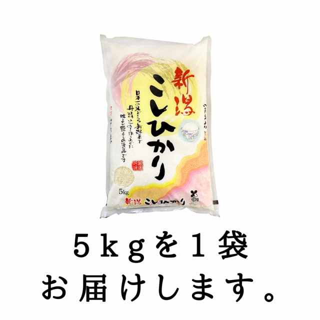 米　5kg　マーケット　5kg　5キロ　PAY　令和5年産】新潟県産　PAY　au　5kg　お米　au　※沖縄別+2,200円】　コシヒカリ　送料無料　マーケット店　マーケット－通販サイト　新潟おこめ市場　（5キロ×1袋）【送料無料　安の通販はau　令和5年　精米　PAY