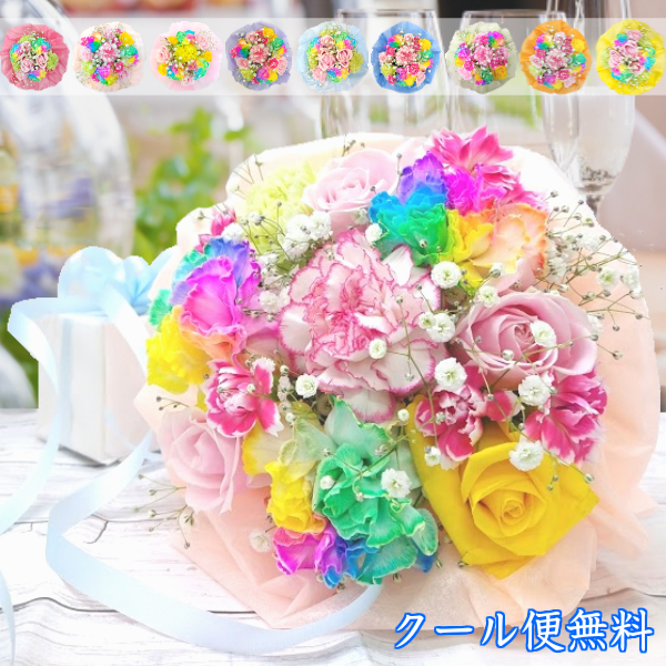 父の日 プレゼント レインボーカーネーション 3本 ブーケ 花束 誕生日 虹色 ウェディング 花 特別 オリジナル 生花 ギフト 女性 女友達の通販はau Pay マーケット 花ことば Au Pay マーケット店
