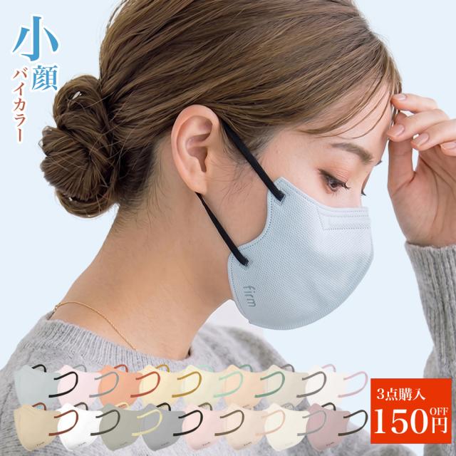 3点購入150円OFF】マスク 3D 不織布 ワイヤー入り カラー バイカラー