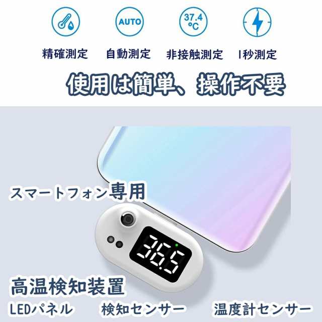 スマホ電子温度計 非接触式電子温度計 スマートフォン 携帯便利１秒検温 Iphone アンドロイド モバピット 簡単検温 赤外線 子供 大人用 の通販はau Pay マーケット デザイン雑貨チャリオット