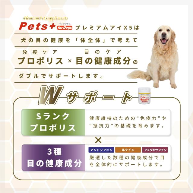 視界 が気になる愛犬へ 犬用 サプリメント ペッツプラス プレミアム