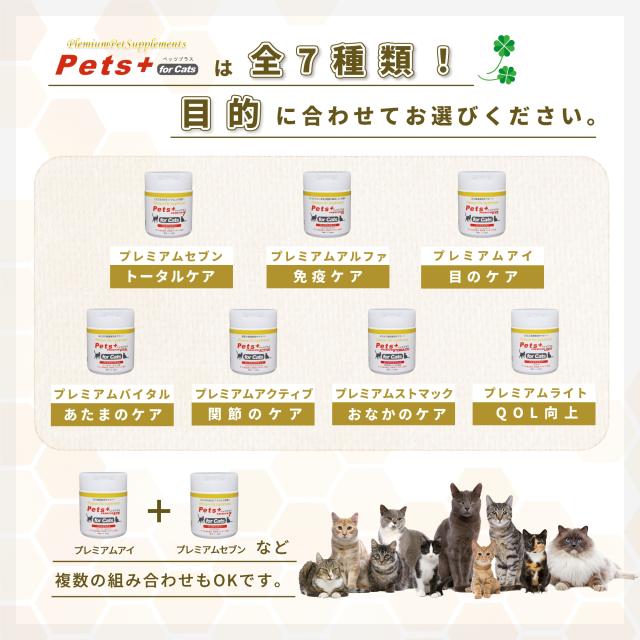 ペッツプラス プレミアムアイ 猫 目 サプリ アイケア 瞳 健康維持 シニア猫 国産 無添加 獣医師監修 ブルーベリー ルテイン アントシアニン プロポリス 猫用サプリメント_10