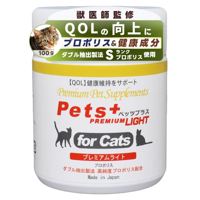 ペッツプラス プレミアムライト 猫 免疫力 サプリ 健康維持 シニア猫 毎日の元気 国産 無添加 獣医師監修 プロポリス ビタミン 猫用サプリメント