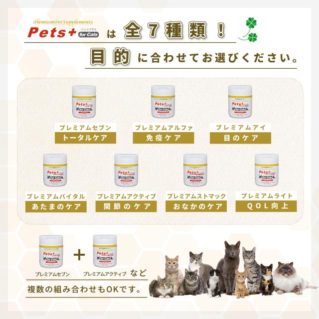 ペッツプラス プレミアムセブン 猫 サプリ オールインワン シニア猫 健康維持 免疫力 目 脳 関節 胃腸 ケア 国産 無添加 獣医師監修 プロポリス 猫用サプリメント_12