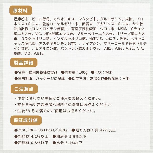 ペッツプラス プレミアムセブン 猫 サプリ オールインワン シニア猫 健康維持 免疫力 目 脳 関節 胃腸 ケア 国産 無添加 獣医師監修 プロポリス 猫用サプリメント_13