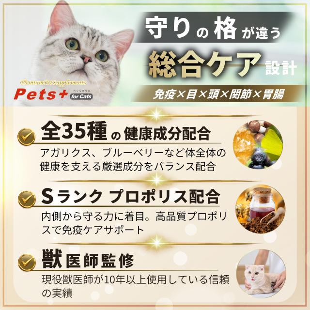 ペッツプラス プレミアムセブン 猫 サプリ オールインワン シニア猫 健康維持 免疫力 目 脳 関節 胃腸 ケア 国産 無添加 獣医師監修 プロポリス 猫用サプリメント_2